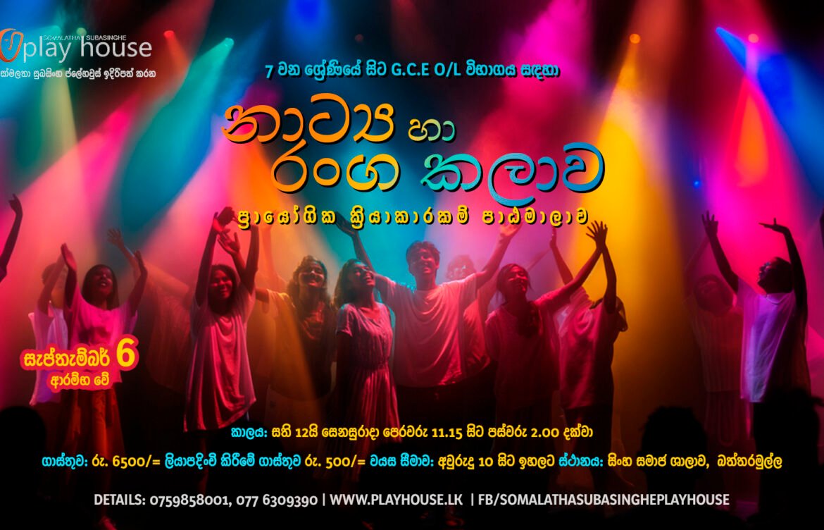“Drama beyond the Classroom” by Somalatha Subasinghe Play House