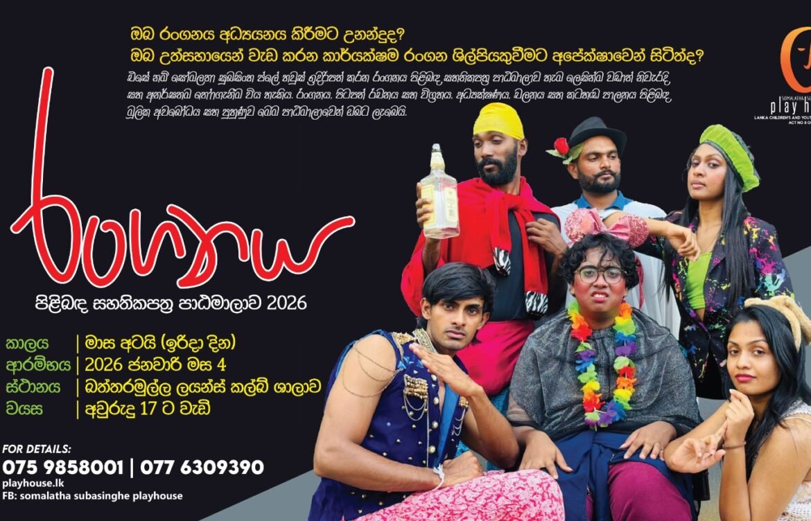 Certificate in Acting Programme, 2026