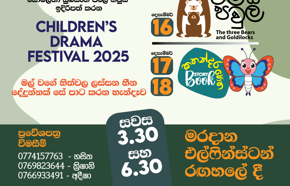 Somalatha Subasinghe Theatre Festival for Young Audiences 2025